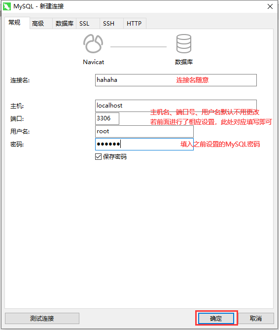 设置连接