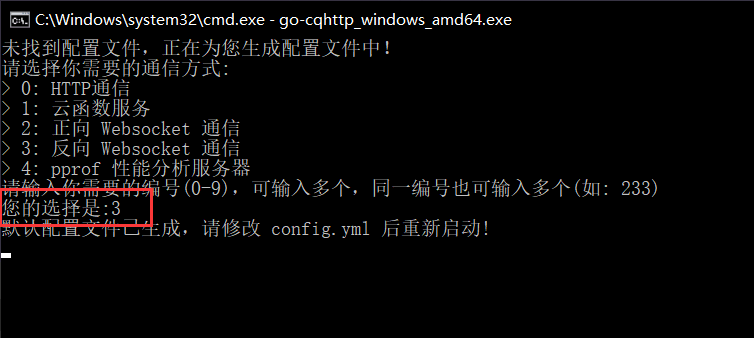 4-运行go-cqhttp.bat文件并选择反向Websocket