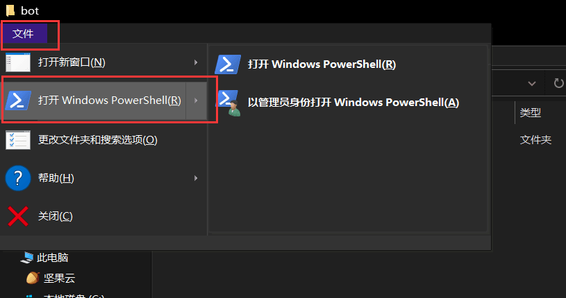 9-打开PowerShell